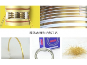 不同的滑環(huán)材料到底有啥作用？