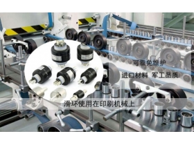 <b>干貨！水銀滑環(huán)安裝方法分享!</b>