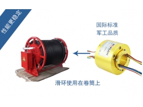 導電滑環(huán)最常用領域全面解讀