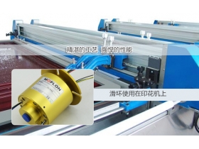 如何維護(hù)工業(yè)滑環(huán)？