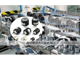 如何選擇沈陽(yáng)滑環(huán)廠家？