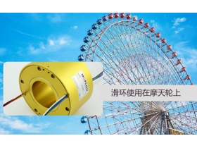 如何選擇杭州滑環(huán)廠家？