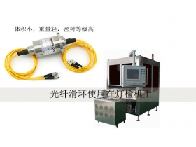 如何選擇遼寧滑環(huán)廠家？