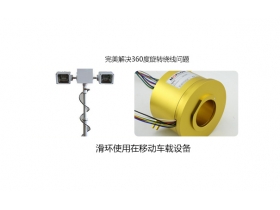 江蘇滑環(huán)哪家好？