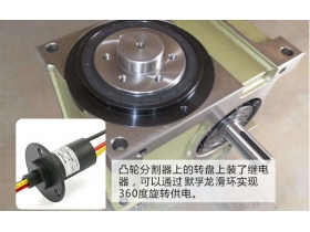 凸輪分割器用什么樣的導(dǎo)電滑環(huán)比較好？