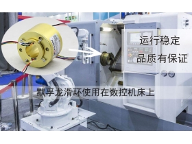 滑環(huán)有標準嗎？